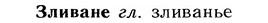 img/12/12-254_1507_Зливане.jpg