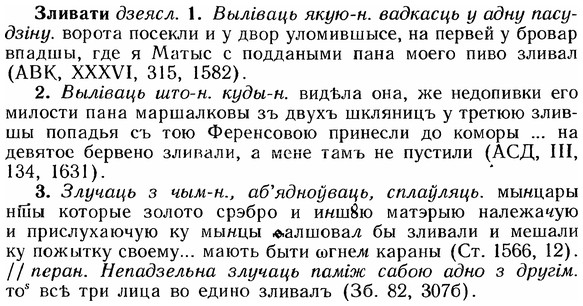 img/12/12-254_1511_Зливати.jpg