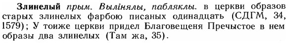 img/12/12-255_1515_Злинелый.jpg