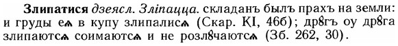 img/12/12-255_1517_Злипатися.jpg
