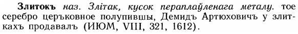 img/12/12-256_1524_Злитокъ.jpg