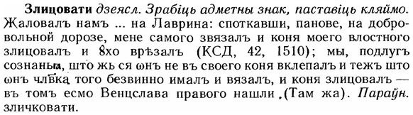 img/12/12-256_1527_Злицовати.jpg
