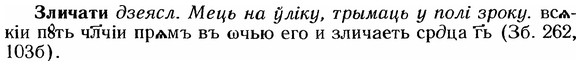 img/12/12-256_1528_Зличати.jpg