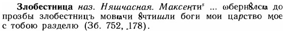 img/12/12-260_1545_Злобестница.jpg