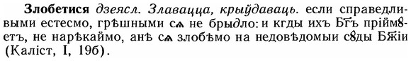 img/12/12-260_1546_Злобетися.jpg