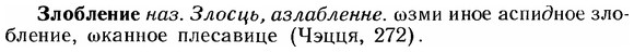img/12/12-260_1548_Злобление.jpg