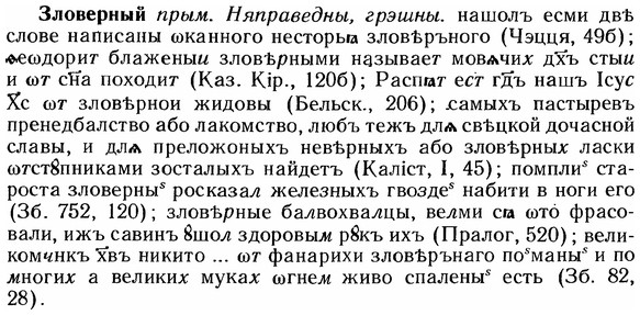 img/12/12-260_1551_Зловерный.jpg