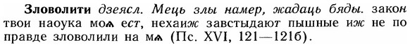 img/12/12-261_1553_Зловолити.jpg