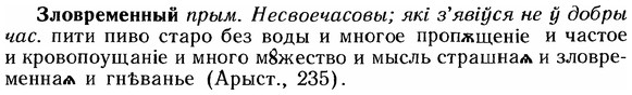img/12/12-261_1554_Зловременный.jpg