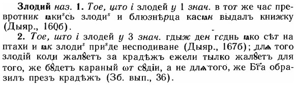 img/12/12-263_1563_Злодий.jpg
