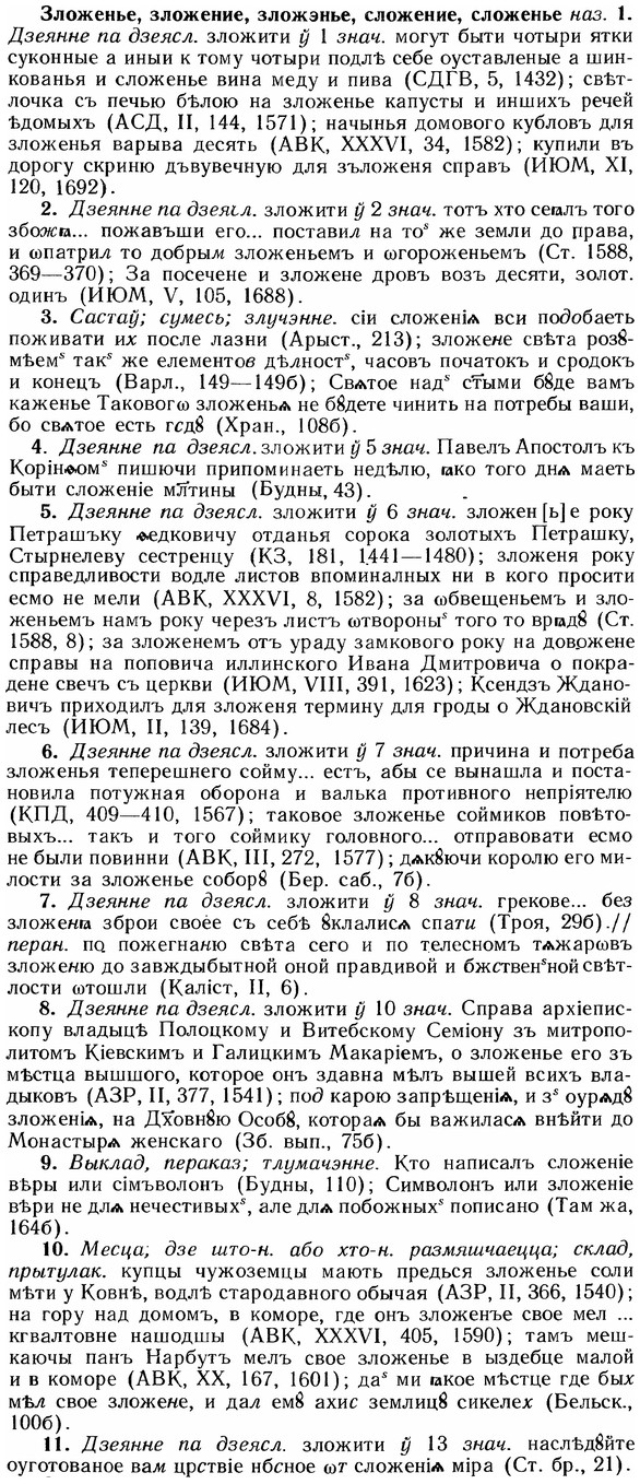 img/12/12-267_1567_Зложенье.jpg