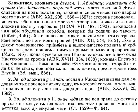 img/12/12-272_1569_Зложитися.jpg
