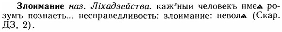 img/12/12-273_1576_Злоимание.jpg