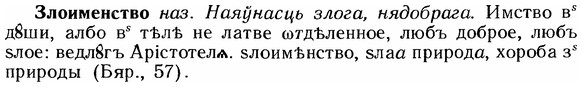 img/12/12-273_1577_Злоименство.jpg