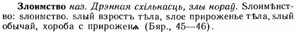 img/12/12-273_1578_Злоимство.jpg