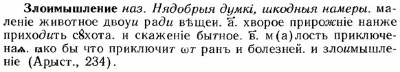 img/12/12-273_1579_Злоимышление.jpg