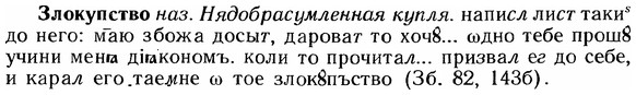 img/12/12-273_1582_Злокупство.jpg
