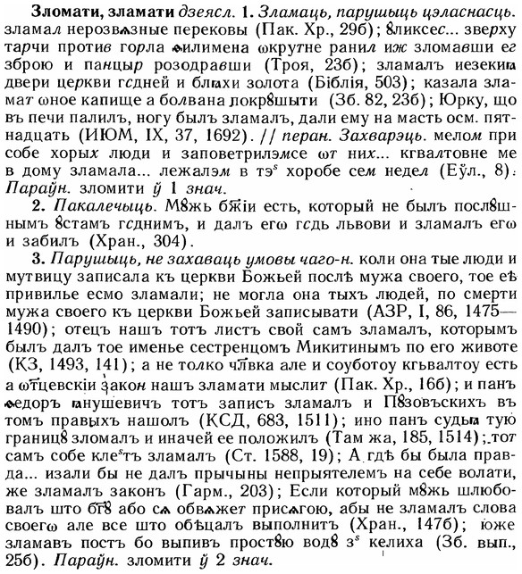 img/12/12-274_1586_Зломати.jpg
