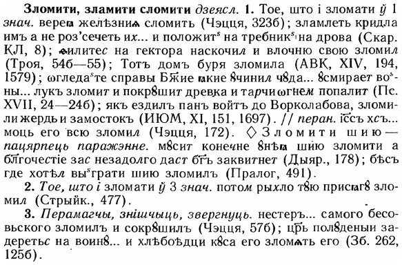 img/12/12-275_1588_Зломити.jpg