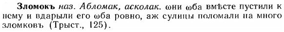 img/12/12-276_1593_Зломокъ.jpg