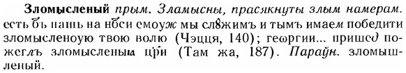 img/12/12-276_1595_Зломысленый.jpg