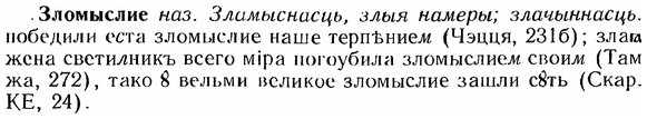 img/12/12-276_1596_Зломыслие.jpg