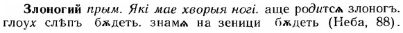 img/12/12-276_1599_Злоногий.jpg