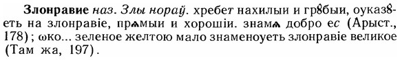 img/12/12-277_1601_Злонравие.jpg