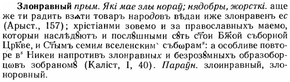 img/12/12-277_1602_Злонравный.jpg