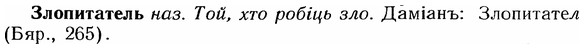 img/12/12-277_1605_Злопитатель.jpg