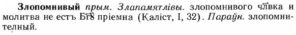 img/12/12-277_1609_Злопомнивый.jpg