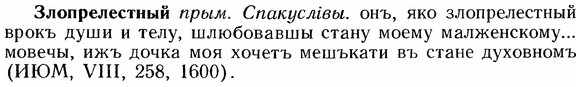 img/12/12-278_1613_Злопрелестный.jpg