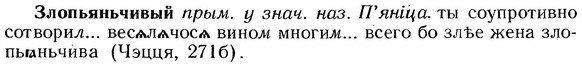 img/12/12-278_1614_Злопьяньчивый.jpg