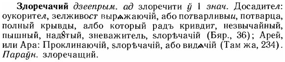 img/12/12-278_1615_Злоречачий.jpg