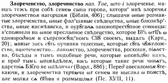 img/12/12-278_1618_Злореченство.jpg