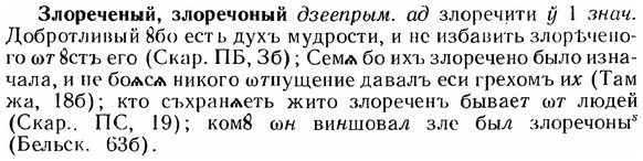 img/12/12-278_1619_Злореченый.jpg