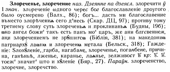 img/12/12-278_1620_Злореченье.jpg
