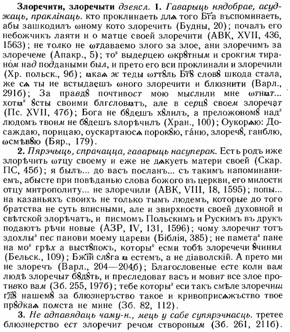 img/12/12-279_1623_Злоречити.jpg