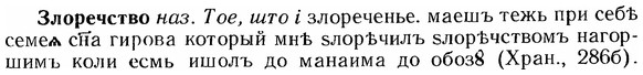 img/12/12-279_1625_Злоречство.jpg