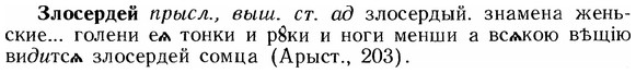 img/12/12-280_1627_Злосердей.jpg