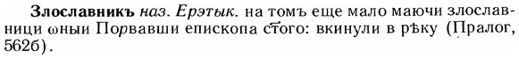 img/12/12-280_1631_Злославникъ.jpg