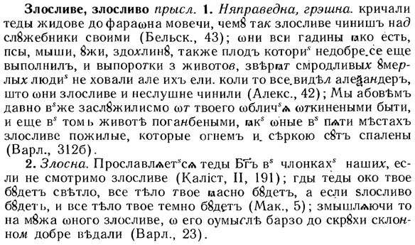 img/12/12-280_1632_Злосливе.jpg