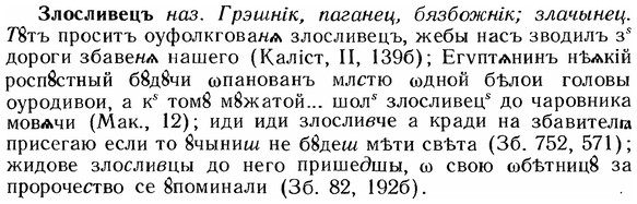 img/12/12-280_1633_Злосливецъ.jpg
