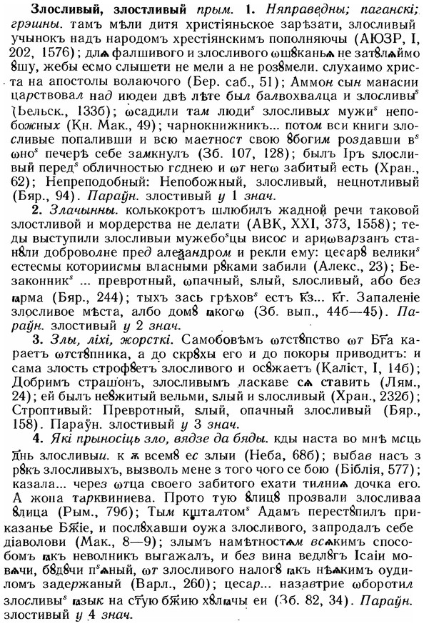 img/12/12-281_1636_Злосливый.jpg