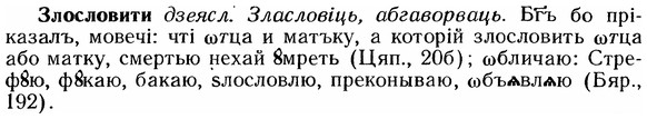 img/12/12-282_1637_Злословити.jpg