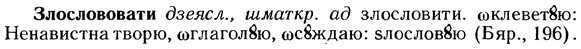 img/12/12-282_1638_Злослововати.jpg