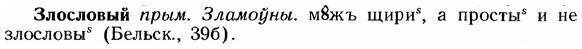 img/12/12-282_1639_Злословый.jpg