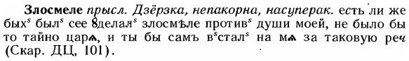 img/12/12-282_1640_Злосмеле.jpg
