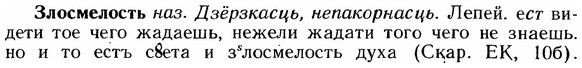 img/12/12-282_1641_Злосмелость.jpg