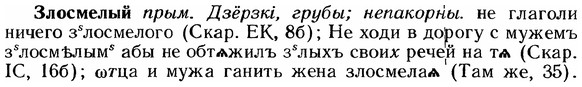 img/12/12-282_1642_Злосмелый.jpg